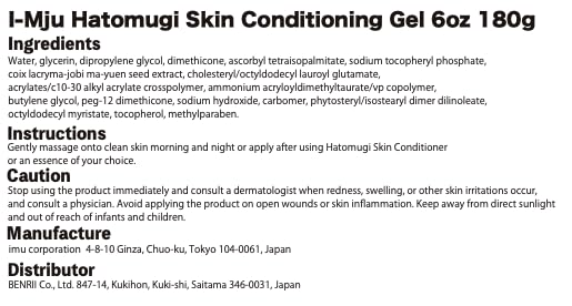 Hatomugi Skin Conditioning Gel 6.35 oz. / 180g