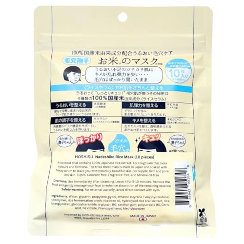 HOSHISU Nadeshiko Rice Mask (10 pieces) - Imported from Japan