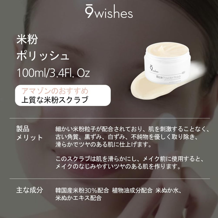 [9wishes] Rice Powder Polish 100ml with Micro Ground Rice Powder