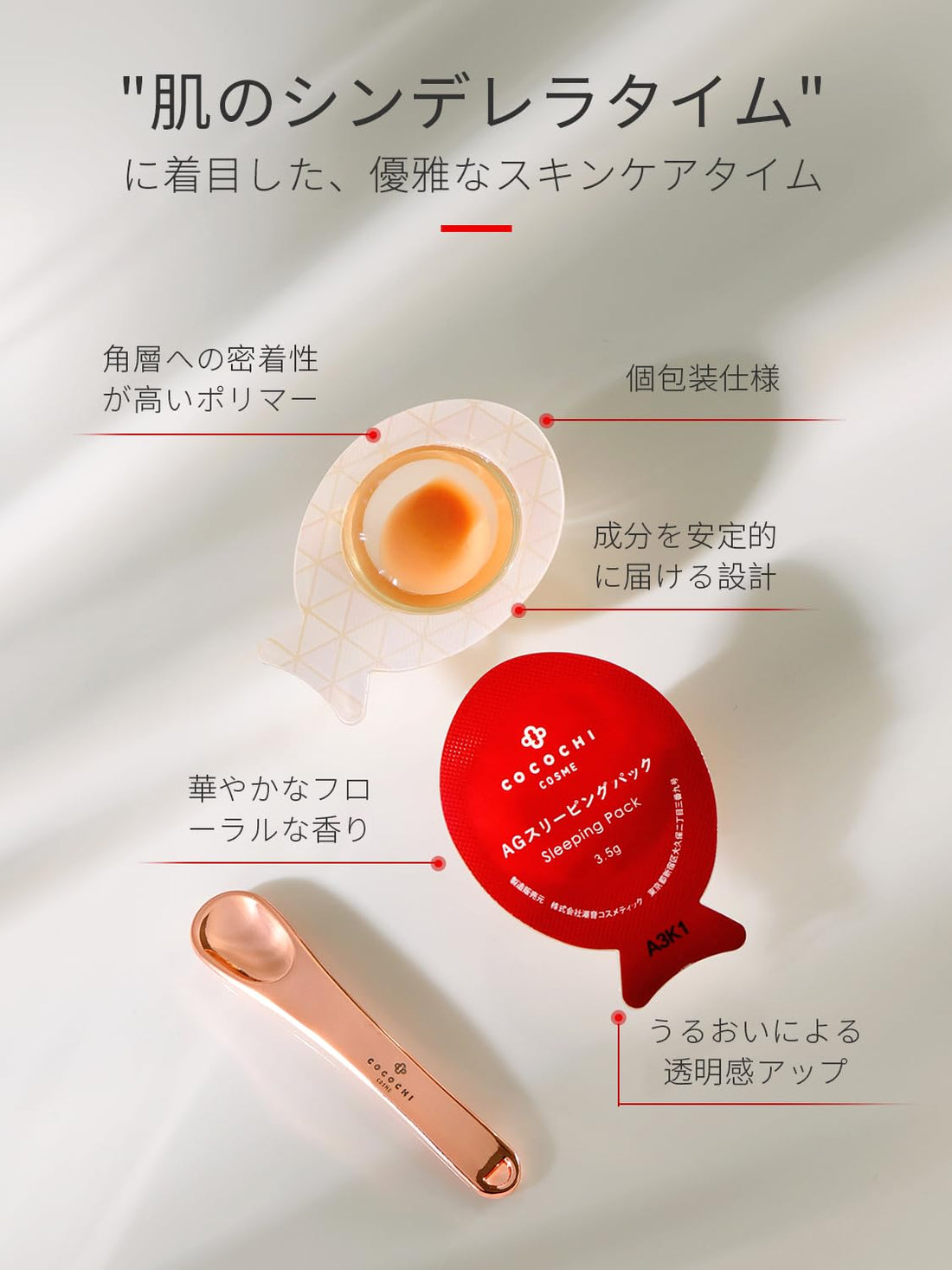 COCOCHI Leave-On AG Sleeping Pack, Anti-Aging Facial Mask for Nighttime Repair, Collagen Support & Deep Moisturizing, Japanese Skin Care with Mini Spatula, 3.5g*5 pk