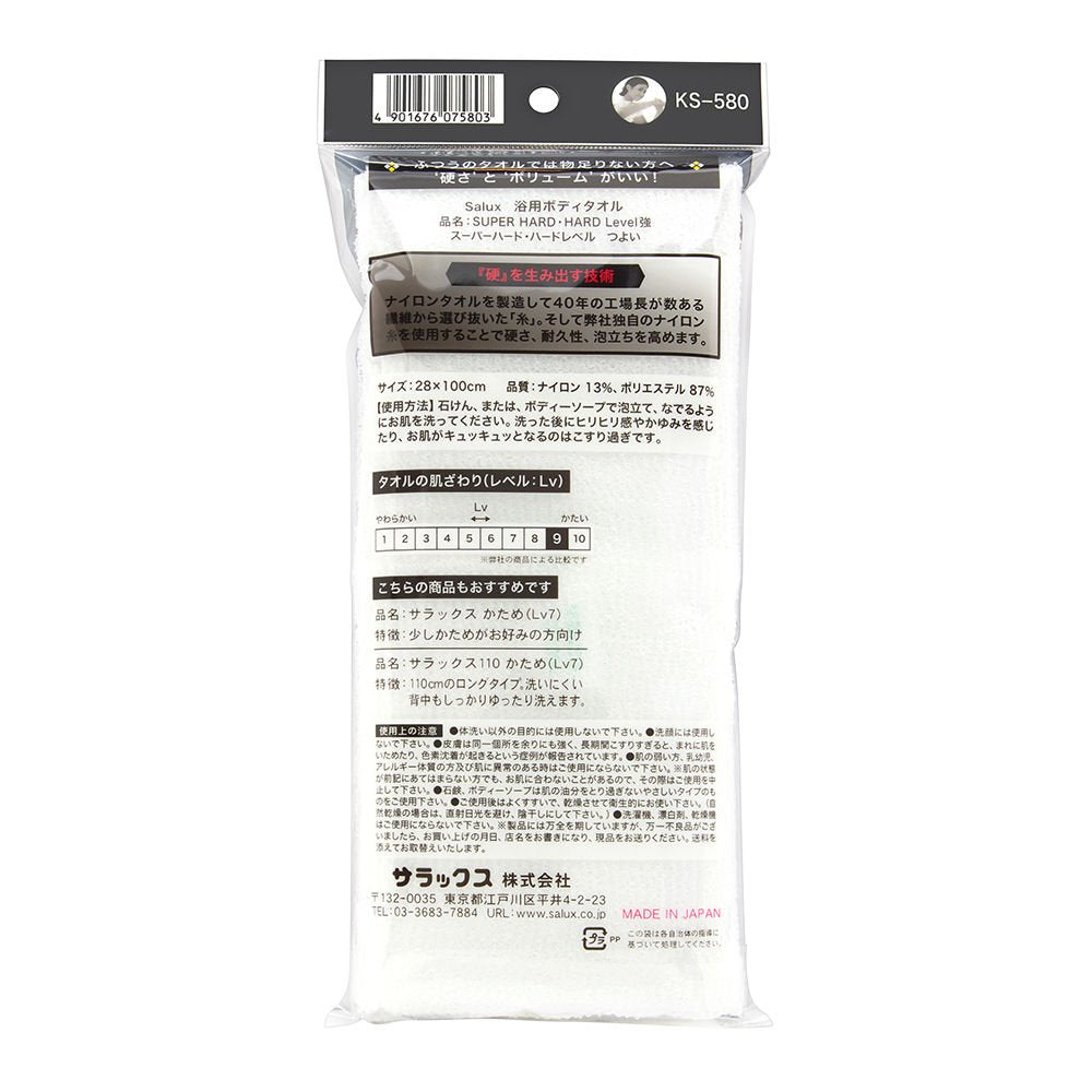 Salux Super Hard Nylon Japanese Beauty Skin Bath Wash Cloth/towel (White)