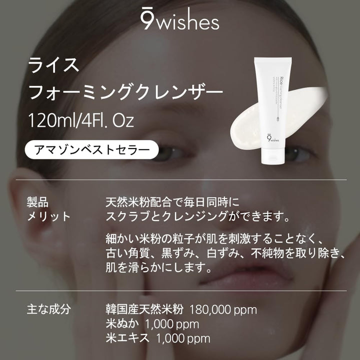 9wishes Rice Foaming Cleanser 120ml / Natural Rice Flour Facial Cleanser