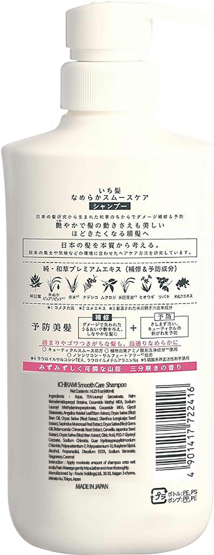 NEW ICHIKAMI SMOOTH AND SLEEK SHAMPOO (480mL) AND CONDITIONER (480g) SET!