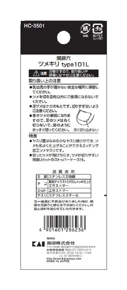 Japan Health and Personal Care - Seki Magoroku nail clippers type101 L HC3501AF27