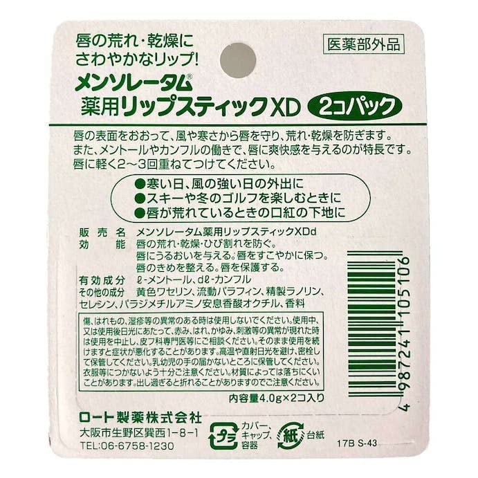 Rohto MENTHOLATUM Medicated LipCare Lip Cream XD 2pcs