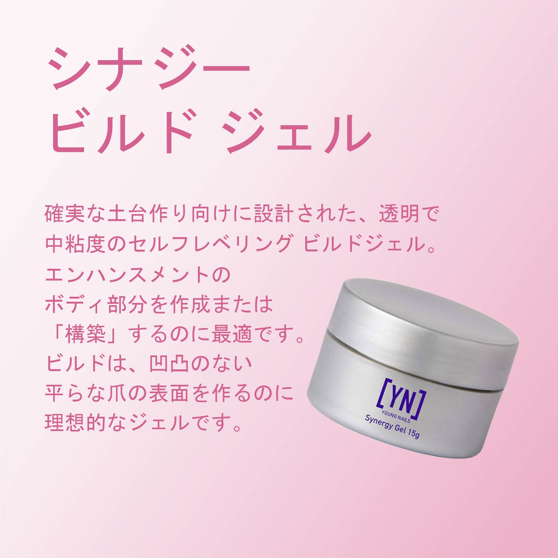 Young Nails Build Gel, 15 Gram