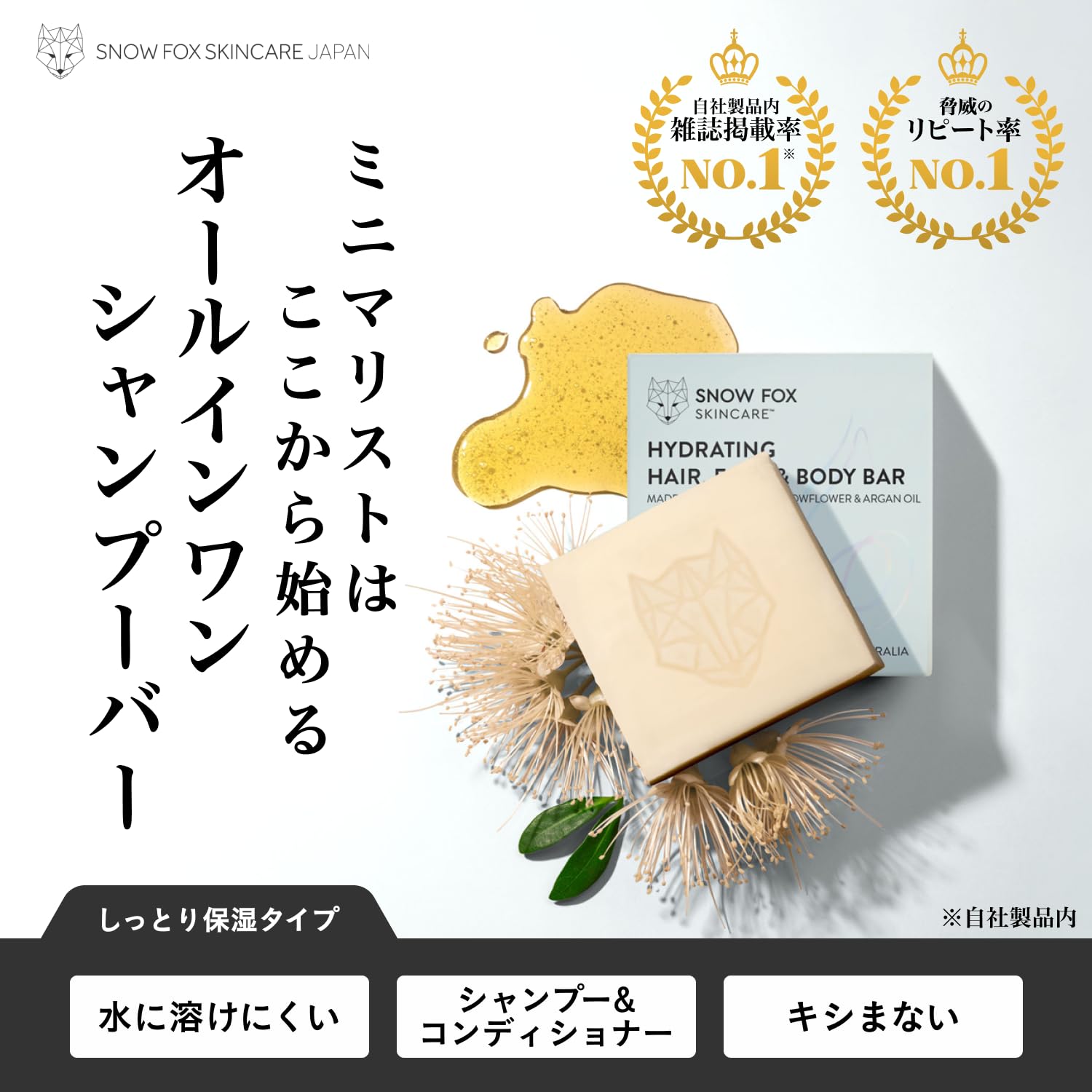 Snow Fox Skincare Hydrating Hair, Face & Body Bar | Shampoo & Conditioner Bar | Restores Moisture, Shine, Softness | Shea Butter & Argan Oil | Australian Botanicals | Portable & Sustainable, 2.8 oz.