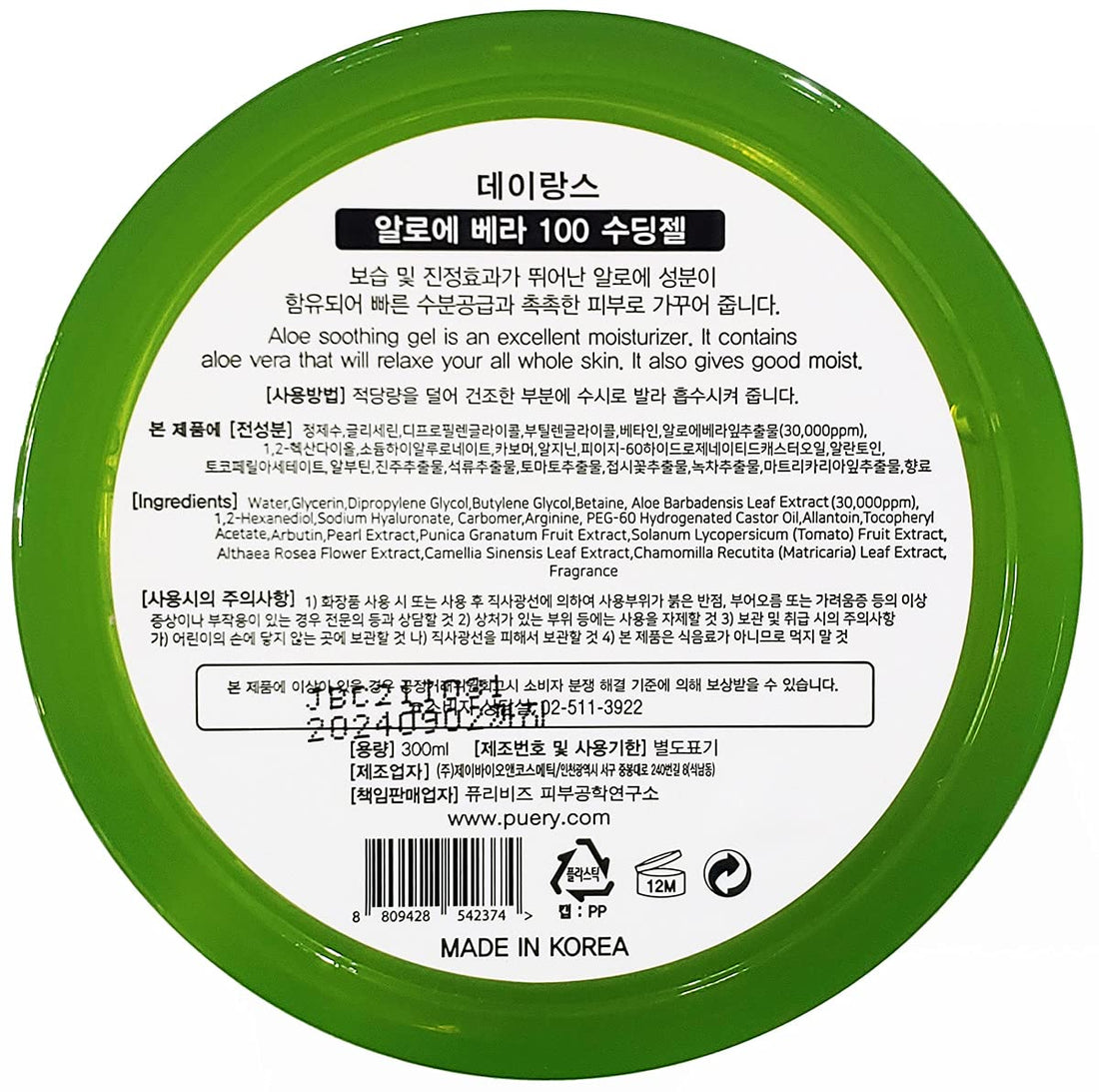 SELY Korean Cosmetics Soothing Moisture Aloe Vera Gel (300ml (10.6oz))