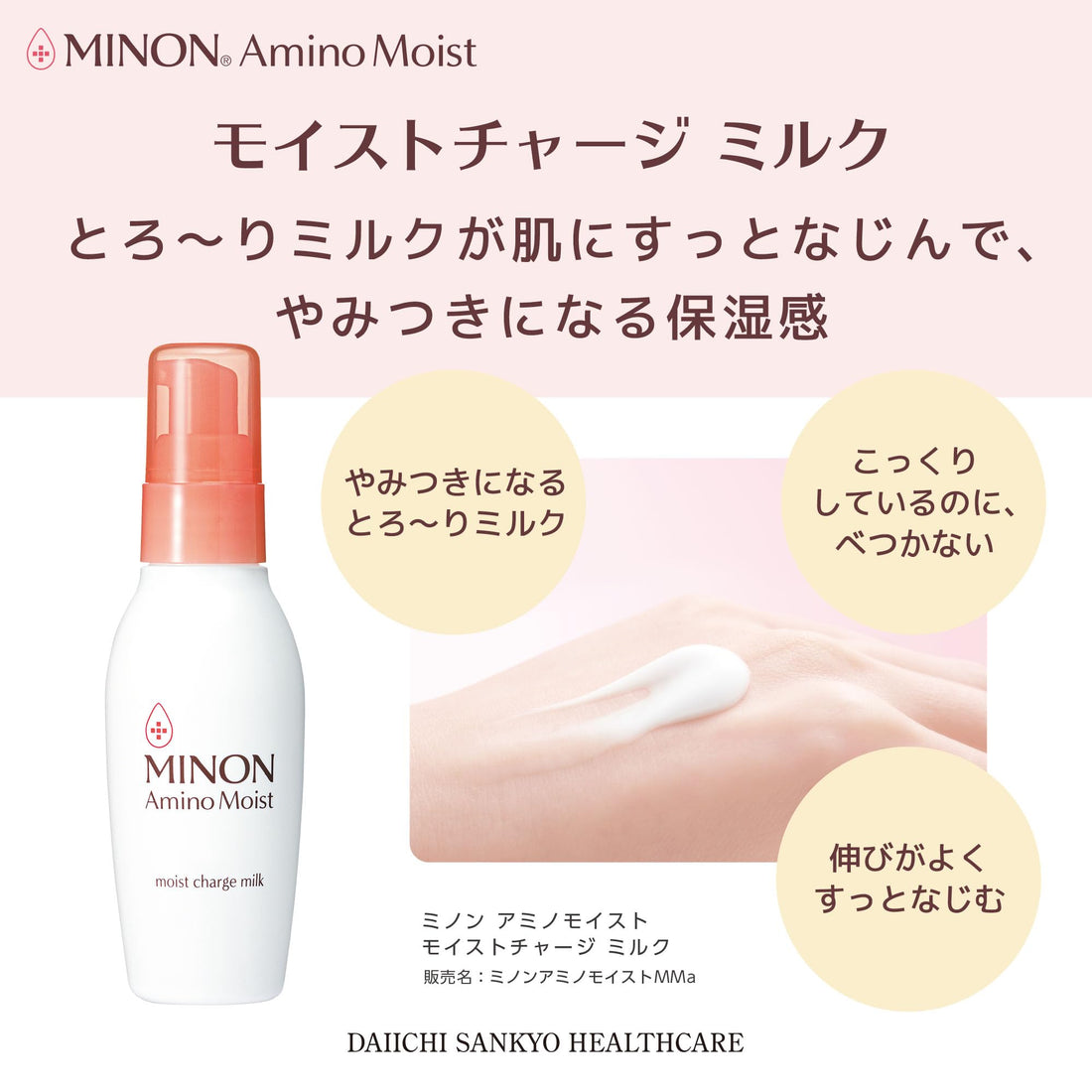 Minon Amino Moist charge Milk [moisturizing emulsion] 100g