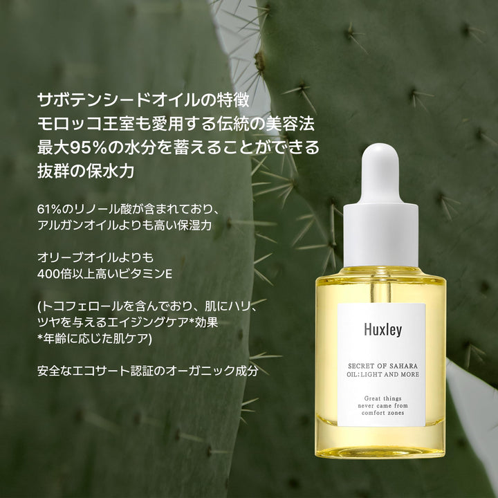 Huxley Huxley secret of sahara oil light and more, 30 ml/1.01 fl oz, 1.01 Fluid Ounce