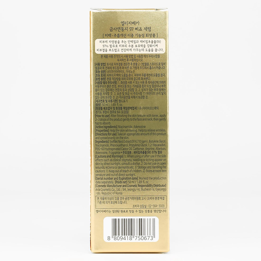 [ELIZAVECCA] CF-Nest 97% B-jo Serum 50ml - BEST Korea Cosmetic
