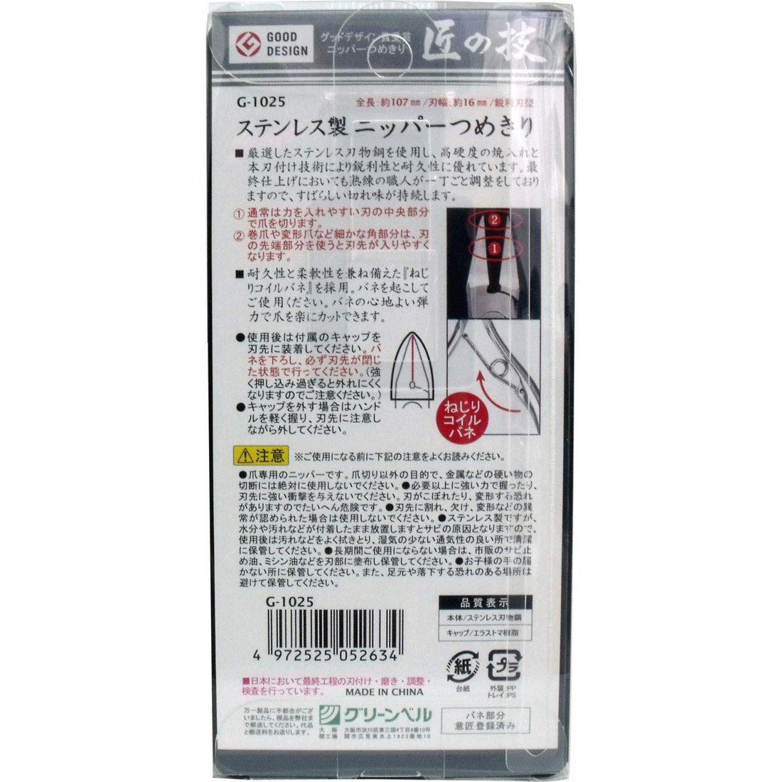 Takuminowaza Japan High Class Stainless Steel Nippers Nail Clipper G 1025