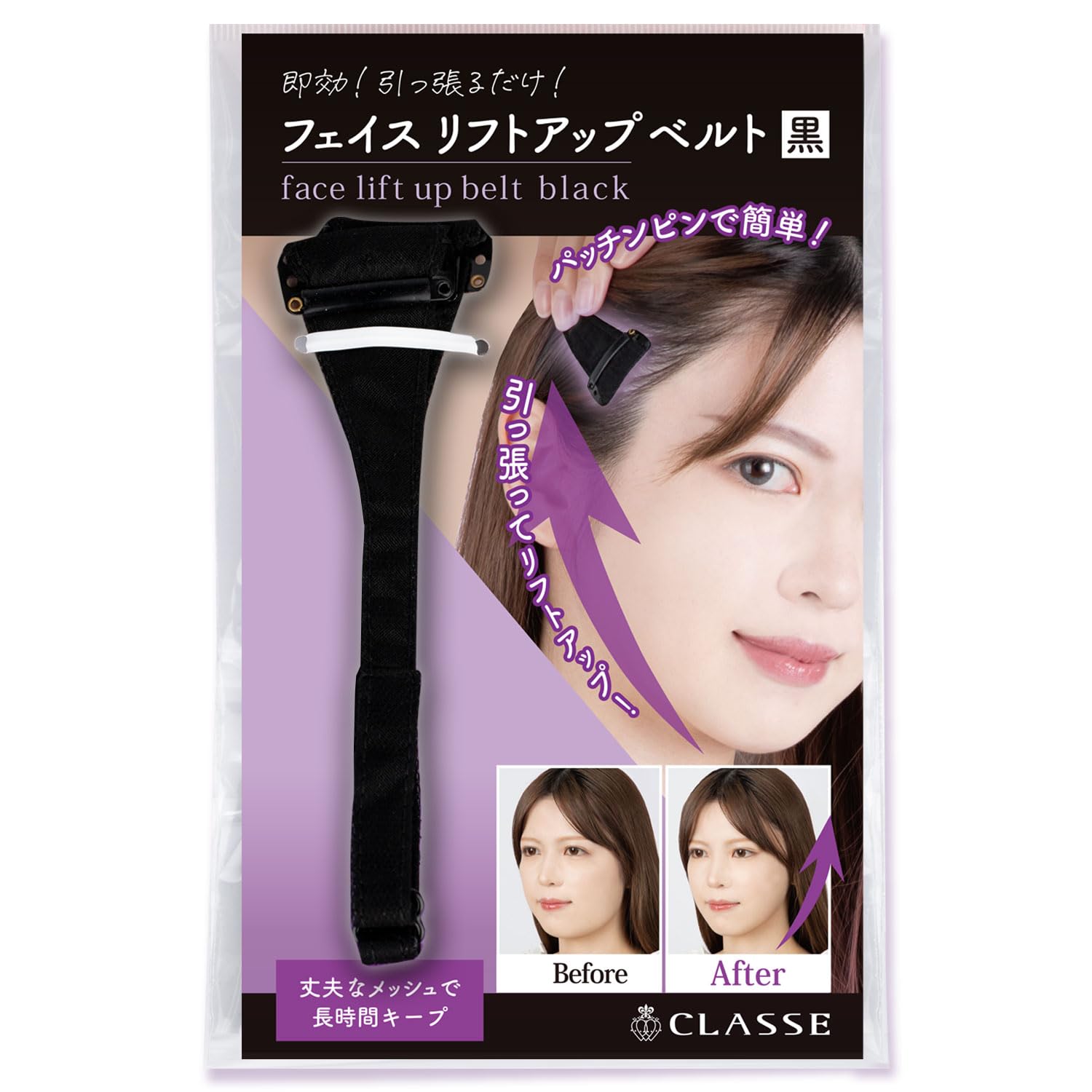 [CLASSE] Black cosmetic face-lift up, instant effect, no wrinkles, wrinkles around the eyes, lines, correction, plastic surgery