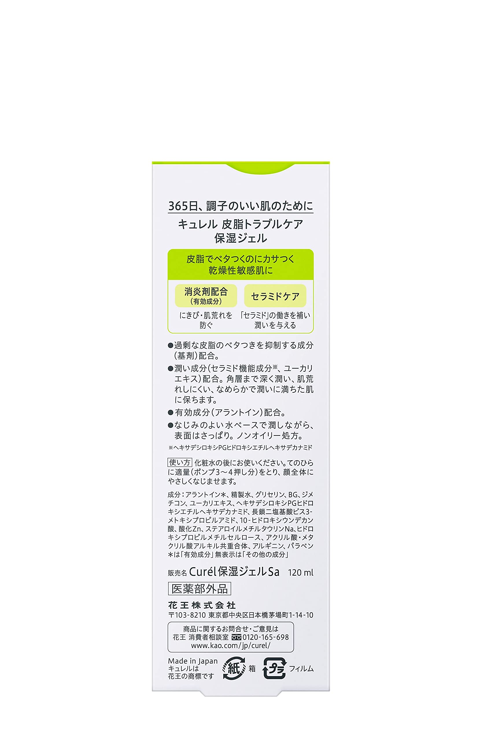 Kao Curel | Face Care | Sebum Care Moisture Gel 120ml