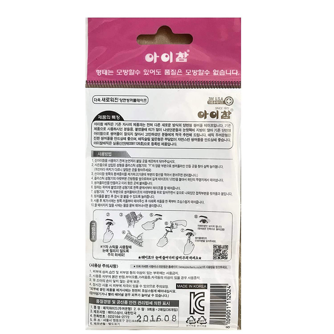 Eye Charm Magic Wide - Double Sided Eyelid Tape