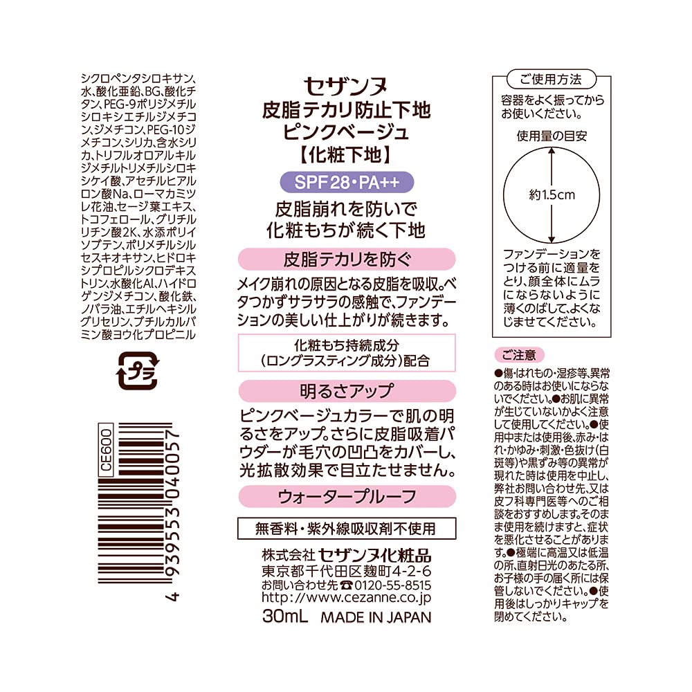 CEZANNE sebum shine prevention foundation