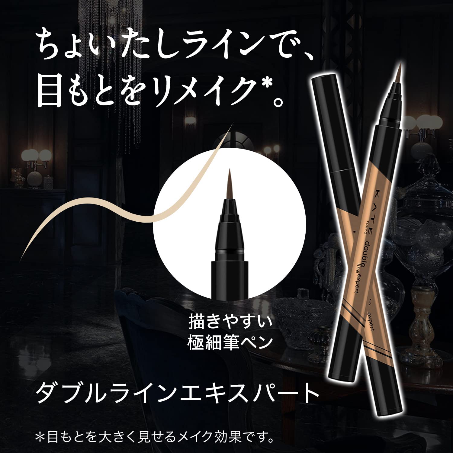 Kanebo KATE double line expert LB-1