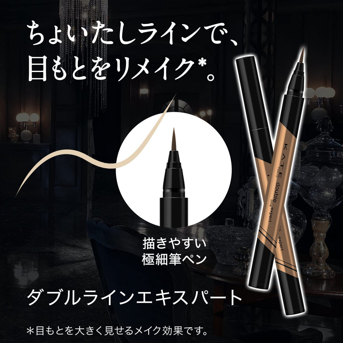 Kanebo KATE double line expert LB-1