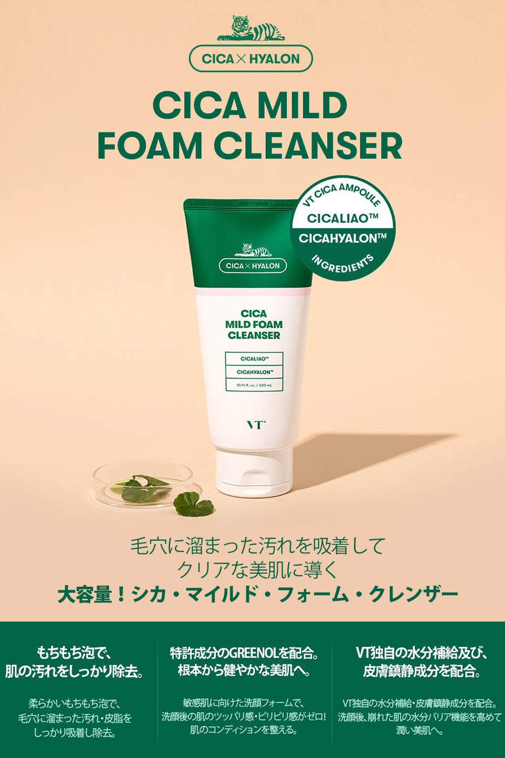 VT COSMETICS CICA Mild Foam Cleanser - BTS Skincare | BTS Cleanser | Mild foam cleanser | Deep Cleansing | Daily use cleanser | Centella Asiatica Extract | Korean Skin Care