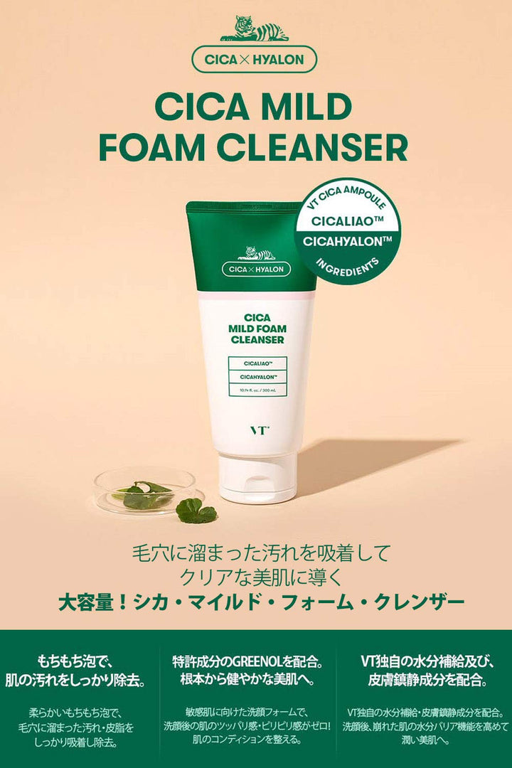 VT COSMETICS CICA Mild Foam Cleanser - BTS Skincare | BTS Cleanser | Mild foam cleanser | Deep Cleansing | Daily use cleanser | Centella Asiatica Extract | Korean Skin Care