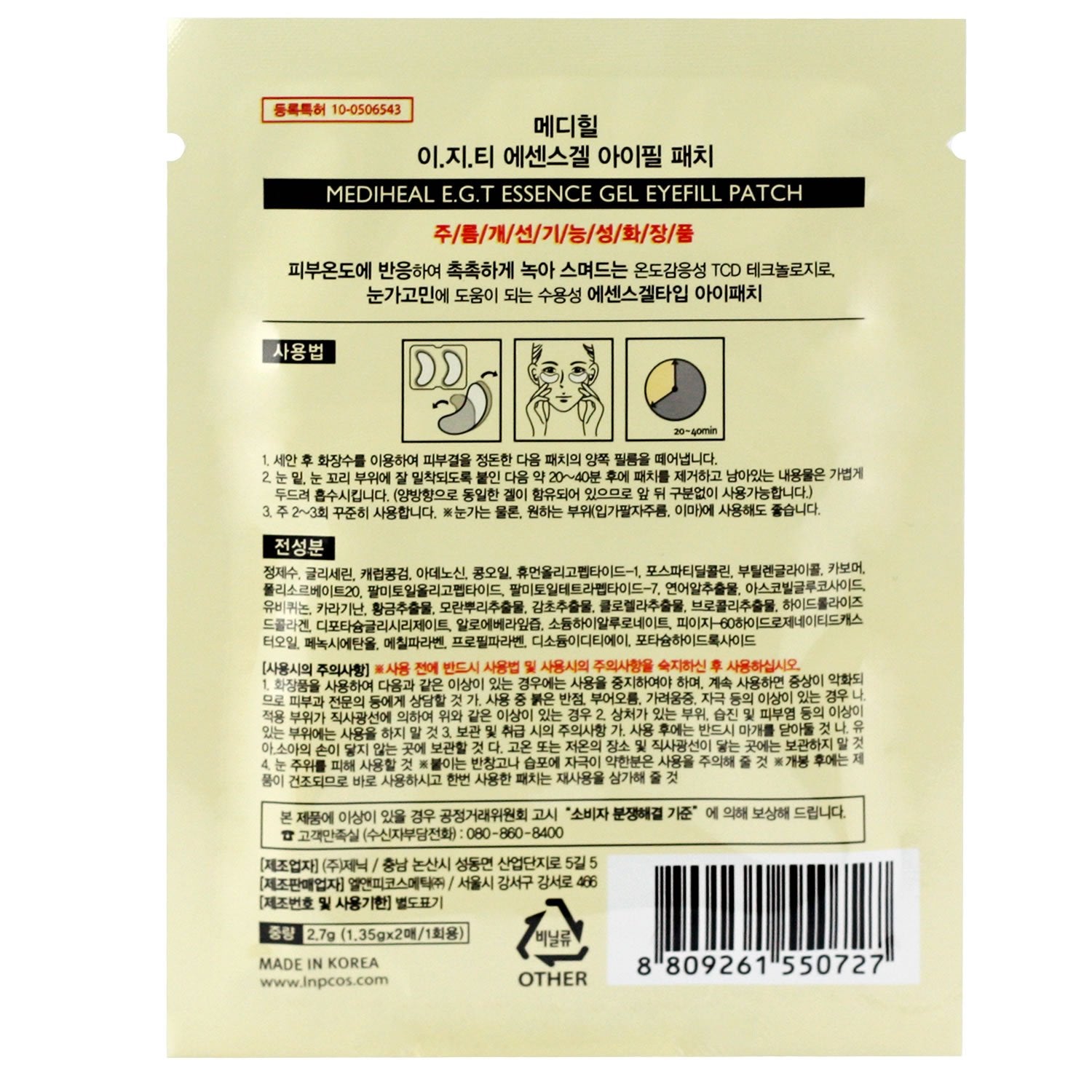 Mediheal E.G.T Essence Gel Eyefill Patch, Eye Care Patch Care Eye Wrinkle Line by Mediheal