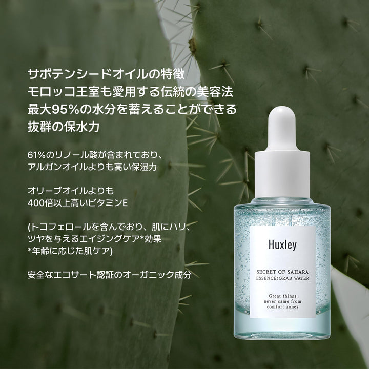Huxley Secret of Sahara Essence Water;Grab Water 30ml